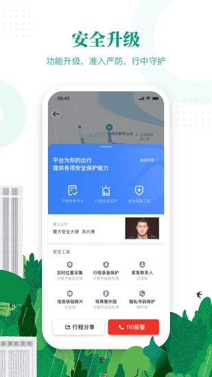 滴滴出行顺风车app下载安装  v6.1.8图1