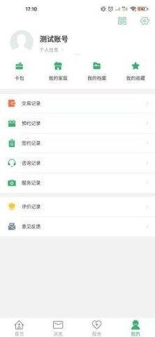 健康晋中免费版  v1.15图2