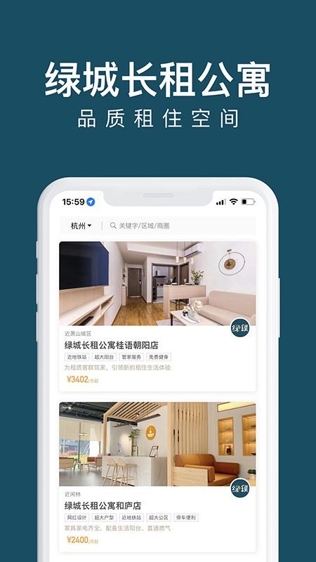 綠城長(zhǎng)租公寓  v1.0.0圖2