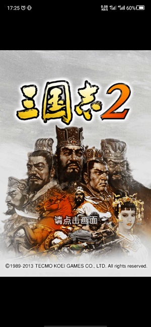 光荣三国志22023  v1图1