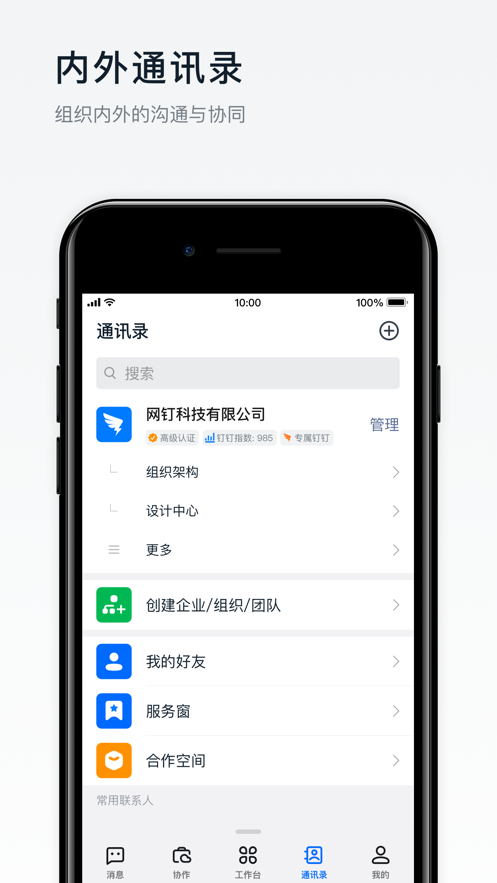 阿里钉app苹果版官网  v6.5.56图2