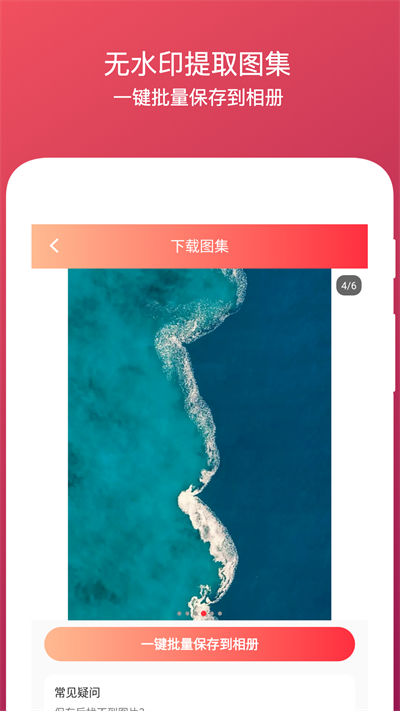 去水印全能王ios版本  v1.0.0圖2