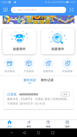 中通優(yōu)運(yùn)app  v3.14.2圖2