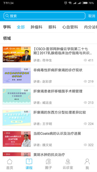 医邻网  v2.9.82图2