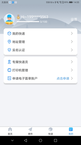 中通优运app苹果版下载安装  v3.14.2图3