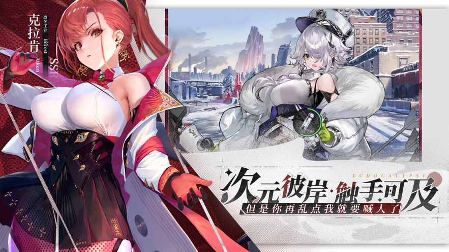 绯色回响手游官方版  v1.9.13图2