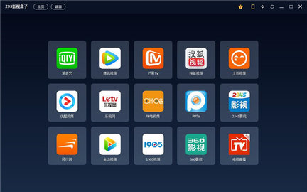 293影視盒子電視版下載  v0.0.10圖1