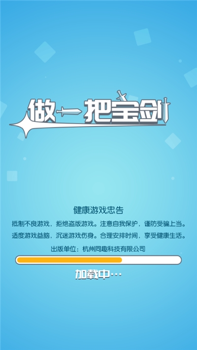 做一把寶劍手機(jī)版  v2.0圖4