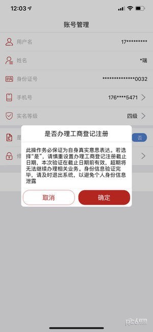 国家市场监督管理总局登记注册身份验证APP  v1.0.24图3