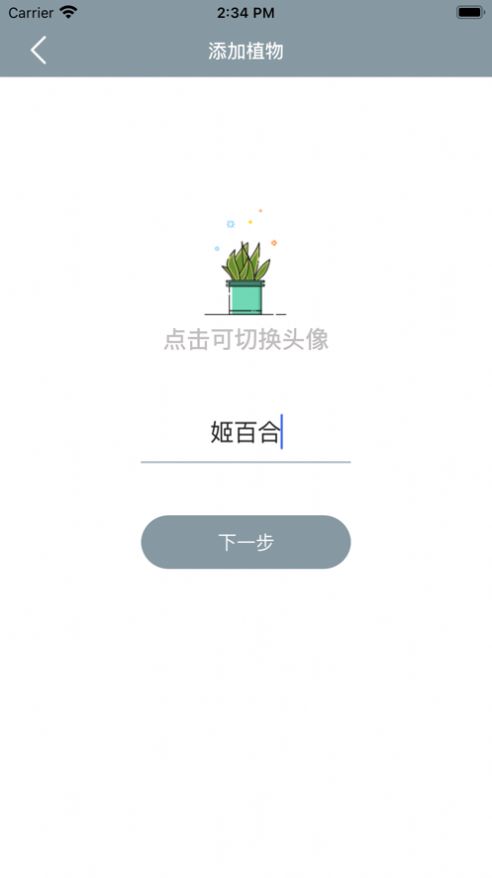 小园丁最新版  v1.0.0图3