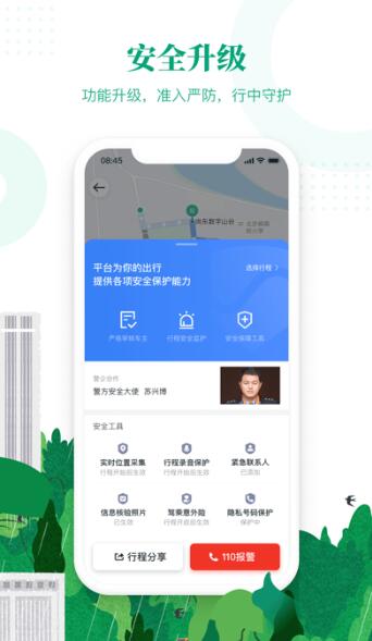 滴滴顺风车司机端app苹果下载安装最新版  v6.1.8图2