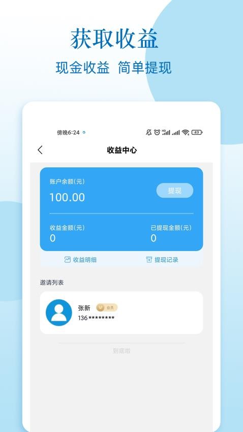 人脉网软件下载  v1.2图3