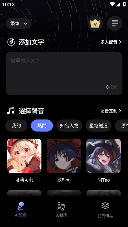 HelloVoice最新版  v1.3.8圖2