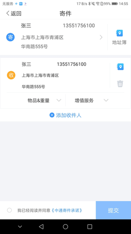 中通优运app苹果版下载安装