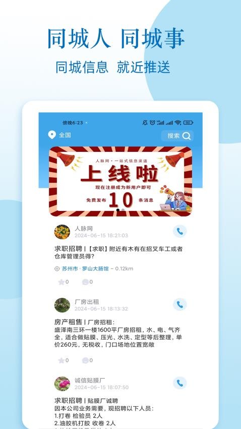 人脉网软件下载官网  v1.2图2