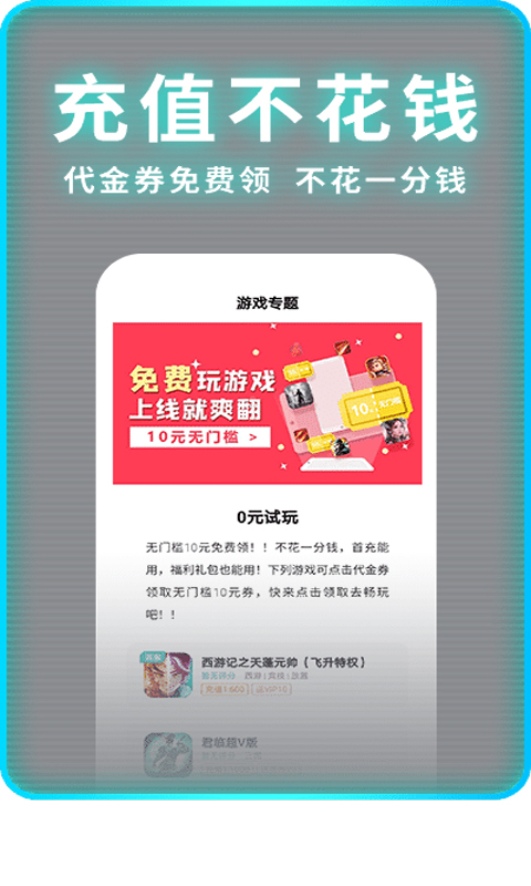 一元手游app平台盒子  v1.5.6图1