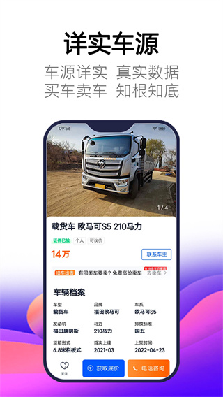 卡車世界二手貨車手機(jī)版  v2.0.1圖3