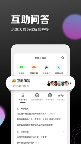 九號出行  v5.7.2圖2