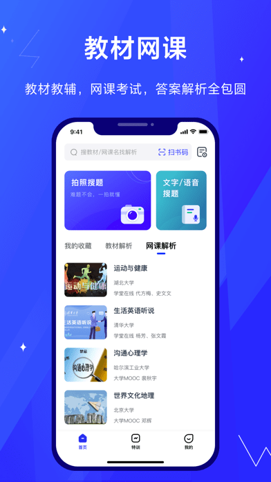 考途搜题app