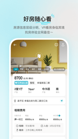 贝壳租房  v2.7.5图1