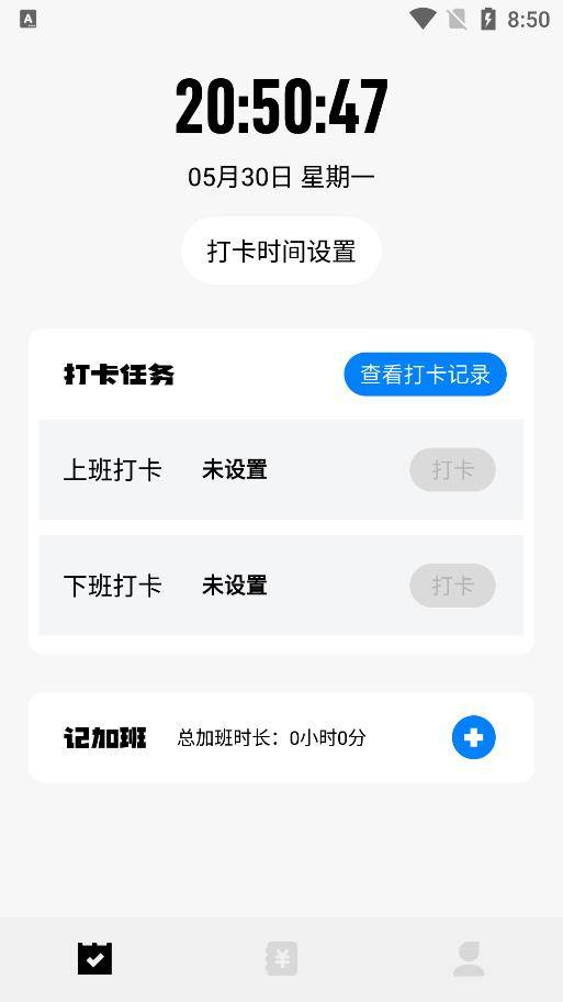 上班打卡小软件  v1.1图2