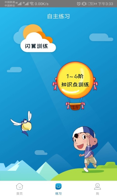 神墨學(xué)堂app下載珠心算蘋果版