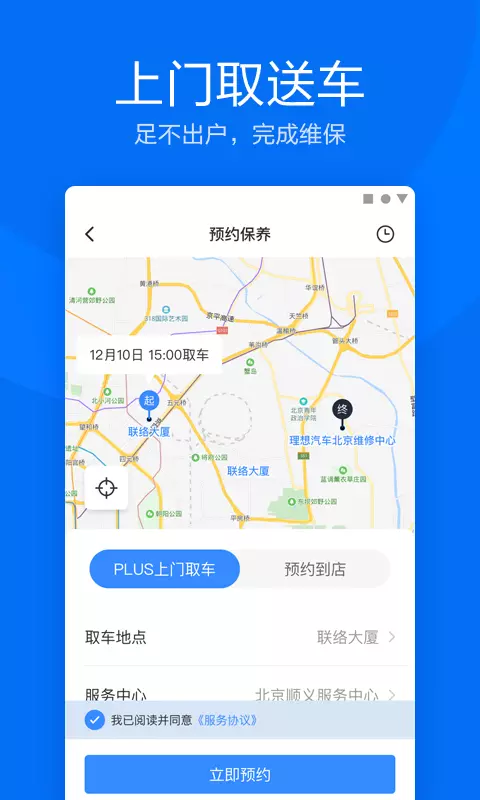 理想汽车手机app  v6.0.1图1