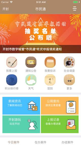 市民通  v1.2.35图1