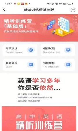 精听训练营手机版下载官网免费  v1.2.0519图1