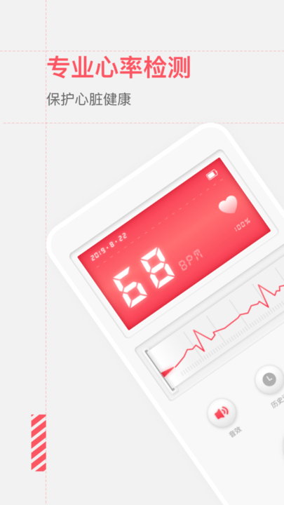 健康测心率手机版下载安装最新版  v1.11601.4图2