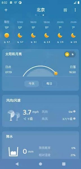 嘀嗒天气最新版  v1.0.5图1