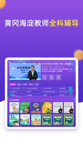 小学同步五年级  v3.6.9图3