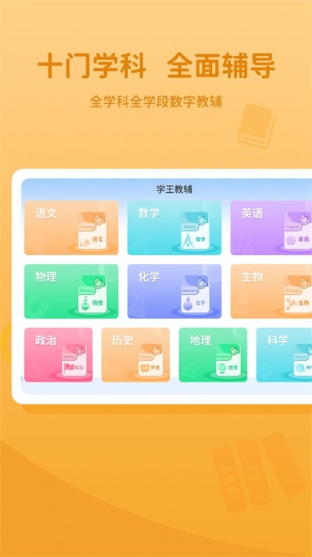 晉教通app官方下載最新版本  v1.0.1圖2