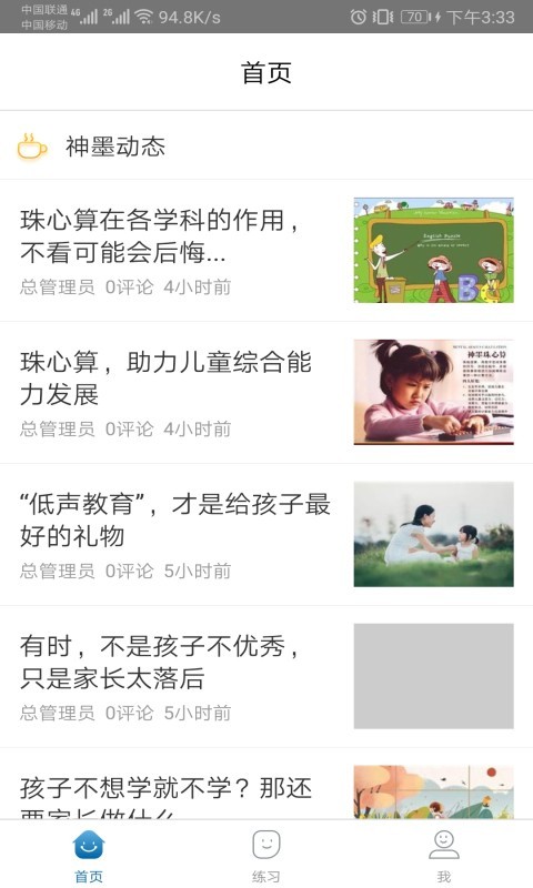 神墨学堂aPP登录