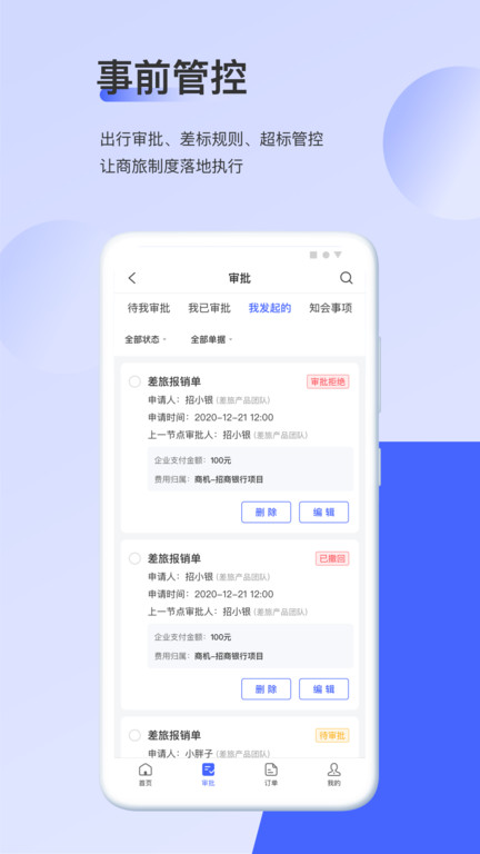 云旅在线  v2.1.4图3