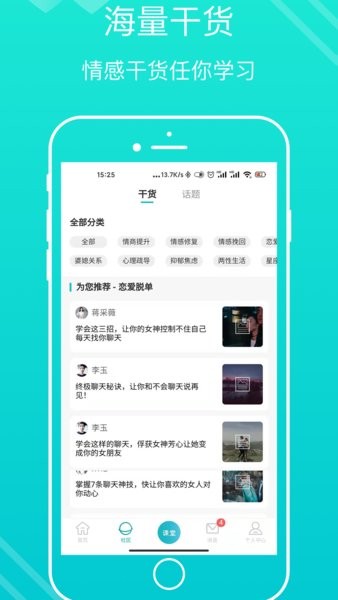 亲密关系百科  v3.2.55图1