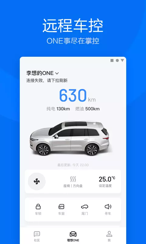 理想汽车免费版  v6.0.1图2