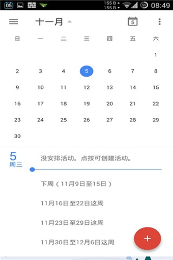 谷歌日歷  v5.2.4圖3
