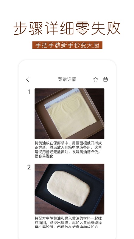 烘焙食谱  v1.3.0图1