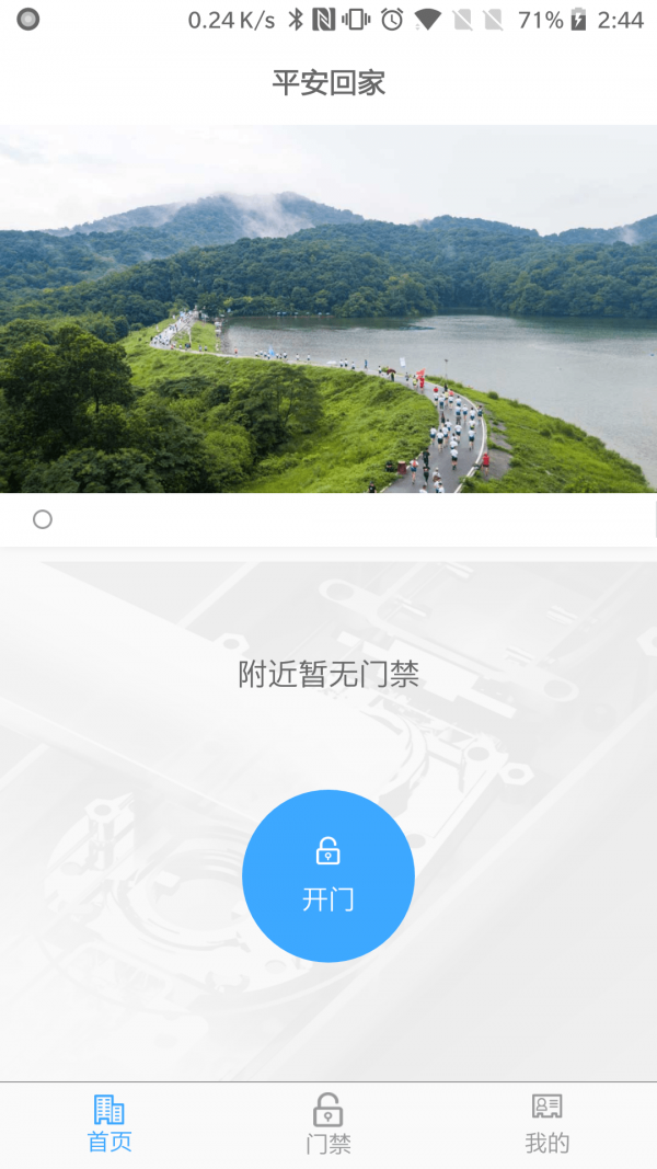 平安回家官方下载安装app  v2.0.6图2