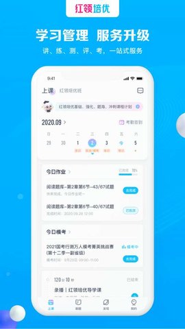 红领培优  v1.0.10图1