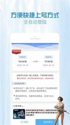 GG租号app  v4.8.8图1