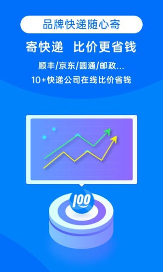 快遞100單號(hào)查詢物流單號(hào)官網(wǎng)  v8.19.1圖1