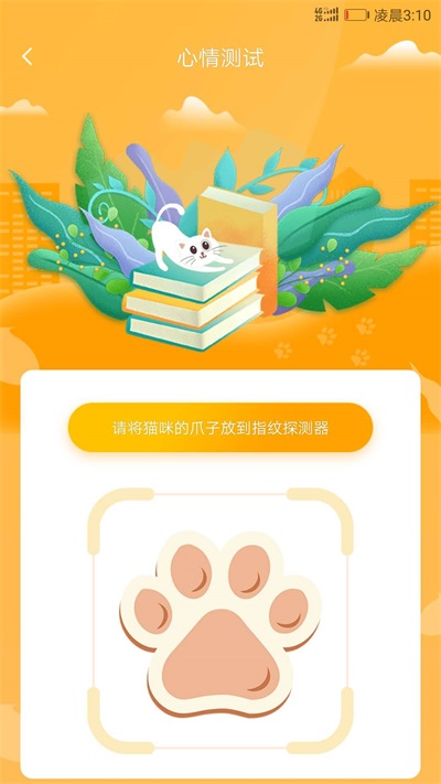 猫咪翻译器  v1.1.0图3