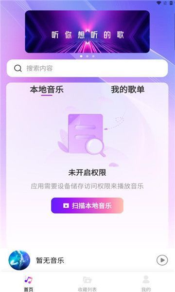 畅享音乐播放器最新版本下载安装苹果手机  v1.0.0图3