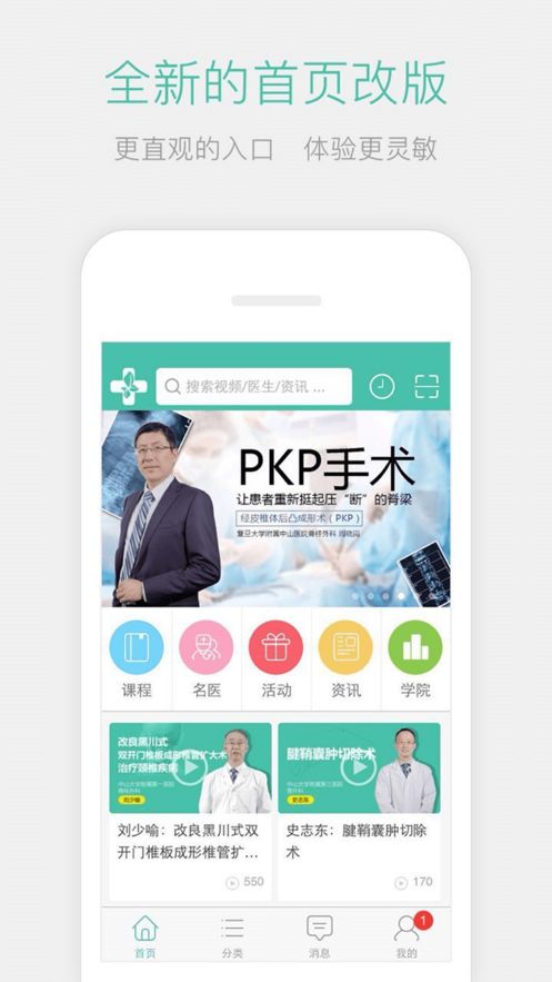 名医传世官网下载手机版安装  v3.2.0图3