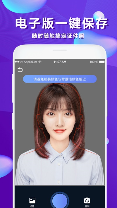 美颜证件照最新软件下载安装  v1.0.2图1