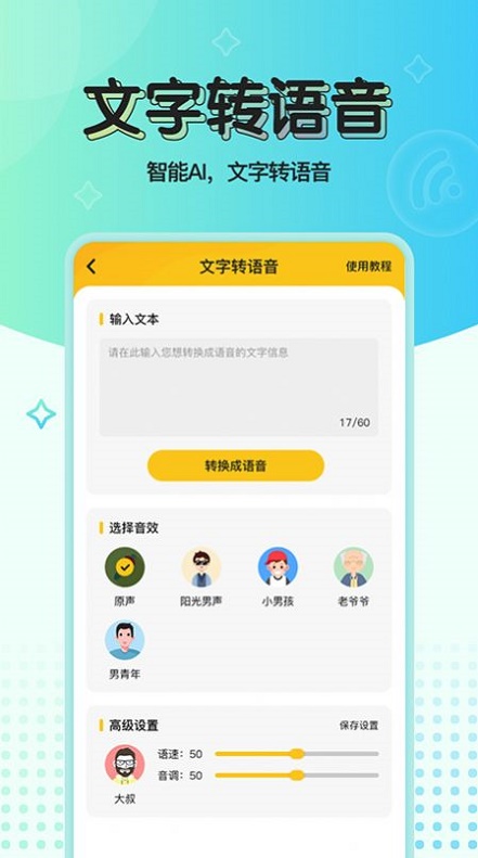 特效变声器免费版  v1.0.0图1