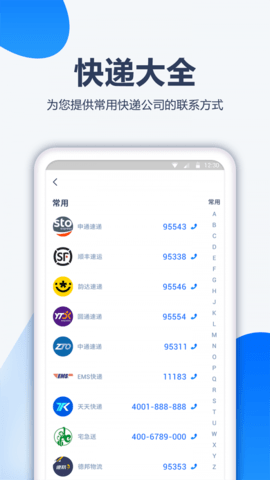 口袋快遞  v1.1.0圖1