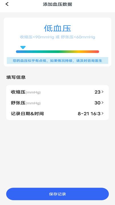 万能血压血糖测测免费版下载安装  v1.0.0图3